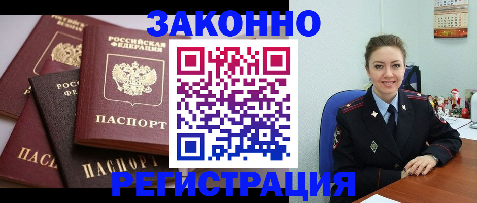 временная регистрация собственник в Белёве