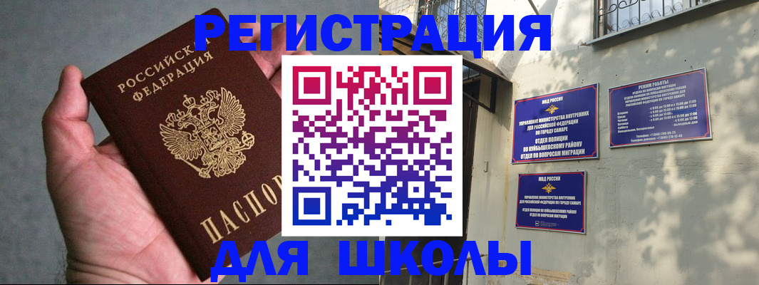 прописка ребенка в Белёве